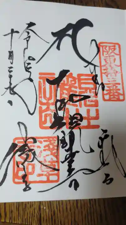 浅草寺の御朱印