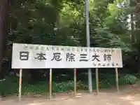 観福寺のその他建物