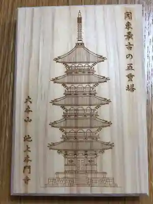 池上本門寺の御朱印帳