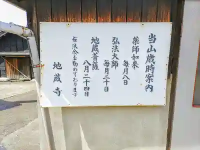 地蔵寺のその他建物