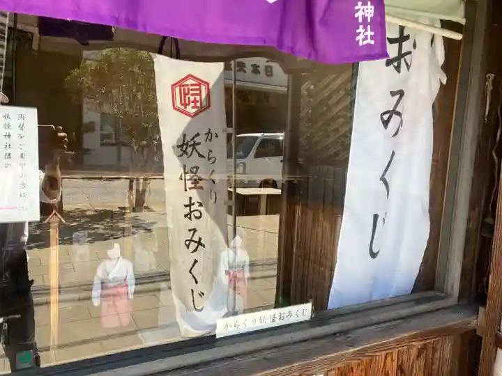 妖怪神社(鳥取県)