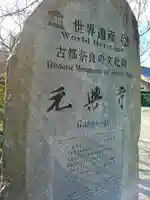 元興寺のその他建物