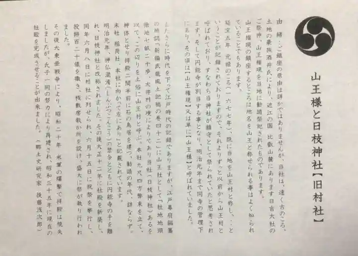 大森山王日枝神社(東京都)