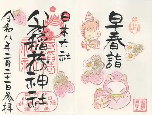 冠稲荷神社(群馬県)