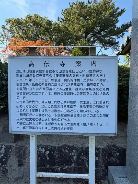 高伝寺(佐賀県)