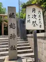 堀越神社(大阪府)