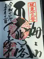 千葉寺の御朱印