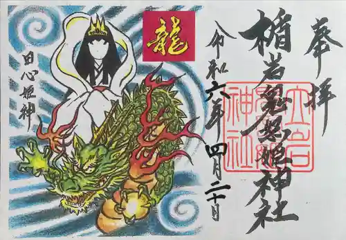 楯岩鬼怒姫神社(栃木県)