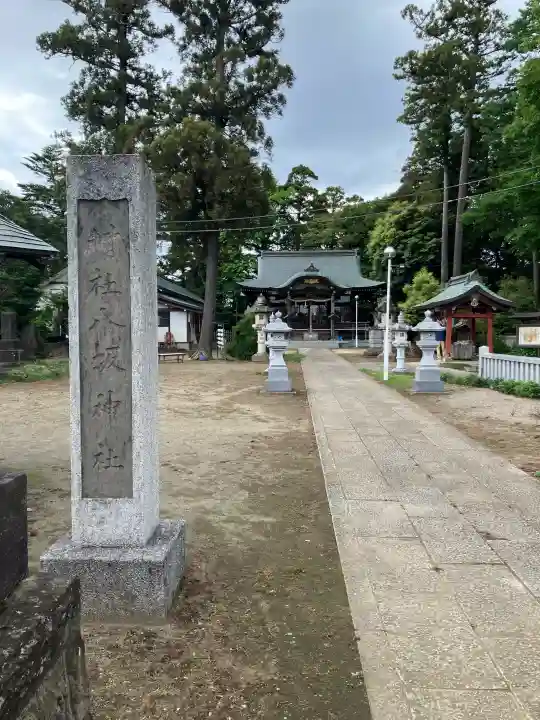 岩井八坂神社の{uncategorized: "未分類", other: "その他", undefined: "問題あり", building: "その他建物", grave: "お墓", sacred_gate: "鳥居", guardian: "狛犬", statue: "像", buddha: "仏像", history: "歴史", nature: "自然", garden: "庭園", animal: "動物", pagoda: "塔", temizu: "手水舎", mountain_gate: "山門・神門", sanctuary: "本殿・本堂", subordinate: "末社・摂社", art: "芸術", scenery: "景色", jizo: "地蔵", ema: "絵馬", goshuin: "御朱印", omikuji: "おみくじ", items: "授与品その他", amulet: "お守り", goshuincho: "御朱印帳", eats: "食事", festival: "お祭り", votive_dance: "神楽", shichigosan: "七五三参", wedding: "結婚式", experience: "体験その他", initially: "初詣", around: "周辺", anti_infection: "感染症対策"}