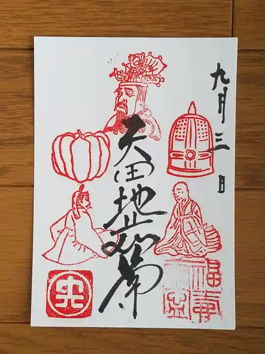 矢田寺の御朱印