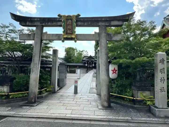 晴明神社(京都府)