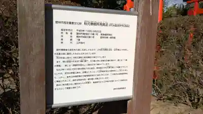 尾曳稲荷神社の歴史