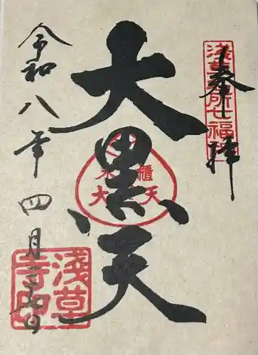 浅草寺の御朱印