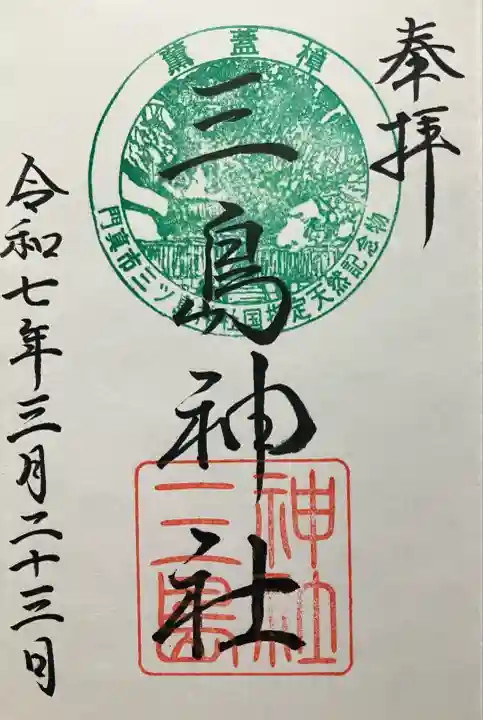 令和七年 直書き頂きました。