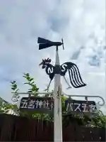 五宮神社(兵庫県)