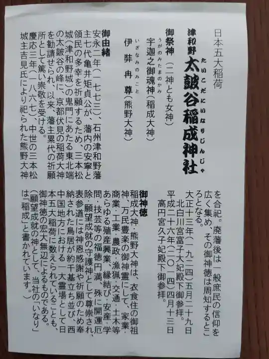 太皷谷稲成神社(島根県)