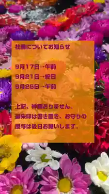 大鏑神社(福島県)