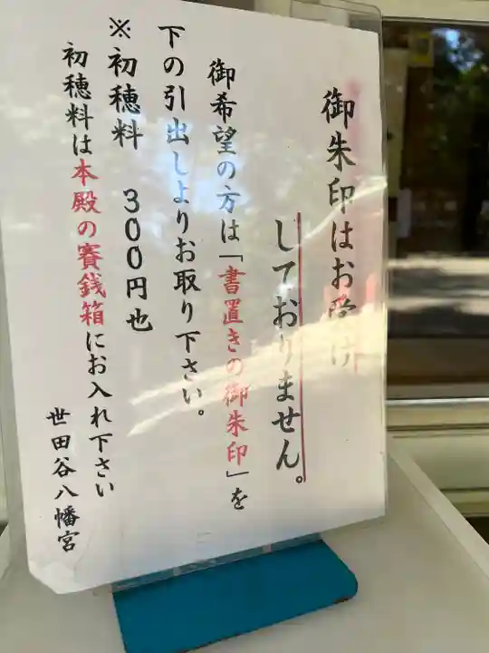 世田谷八幡宮(東京都)