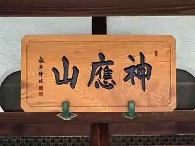 興禅寺(大阪府)