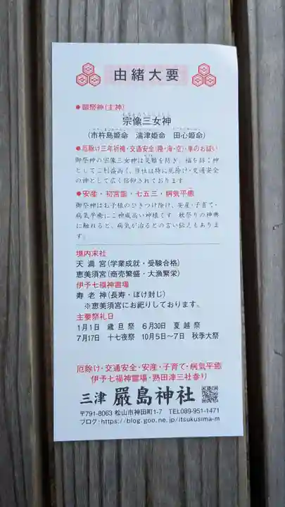 三津厳島神社(愛媛県)