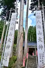 八海山坂本神社(新潟県)