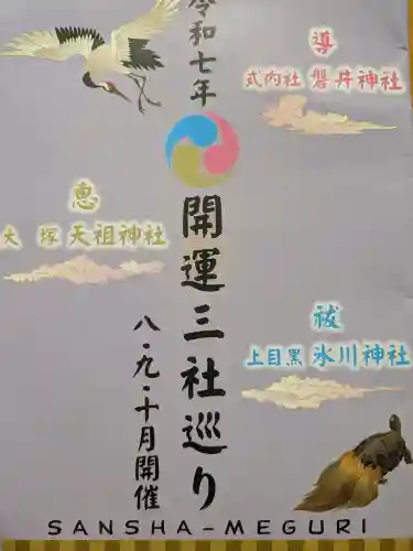 磐井神社(東京都)