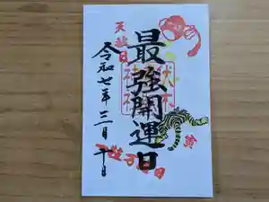 伏木香取神社の御朱印 2025年03月10日(月)〜(2025年03月03日(月) 20時40分49秒投稿)