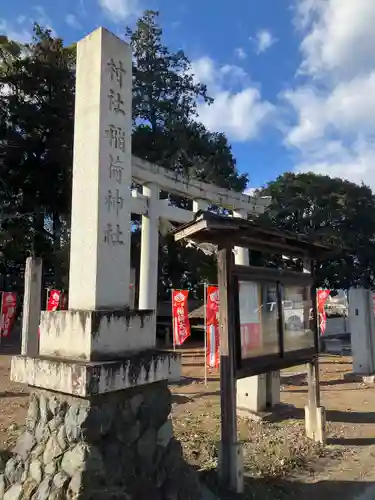 稲荷神社(栃木県)