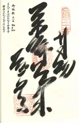 繁多寺の御朱印