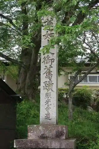 照光寺(三重県)
