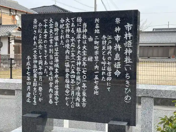 市杵姫神社(滋賀県)