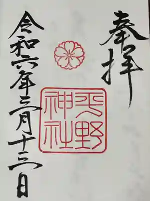 平野神社(京都府)