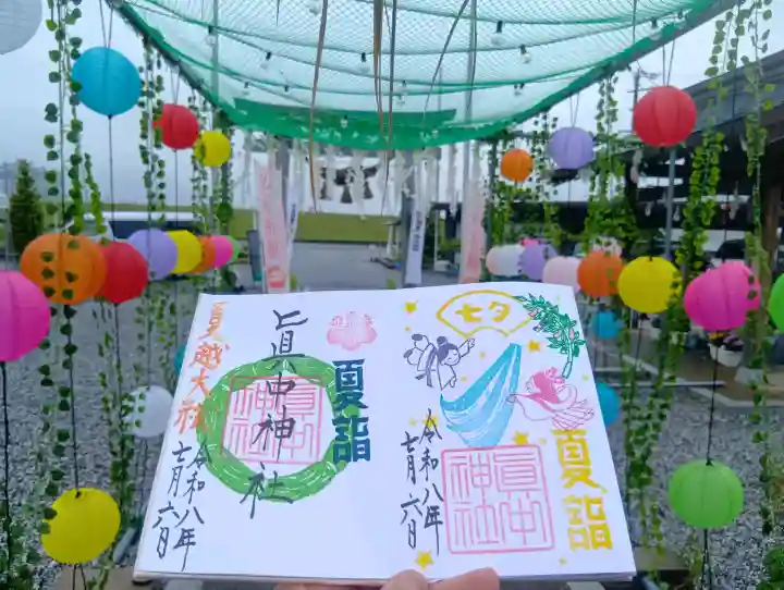 眞中神社(岐阜県)