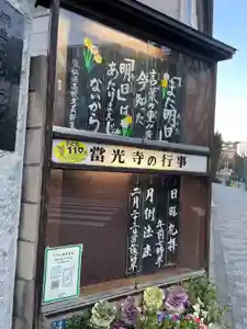 當光寺(東京都)(2025年02月23日(日) 17時35分35秒投稿)