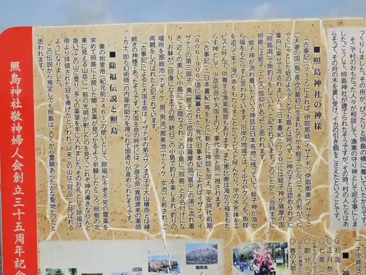 照島神社の歴史