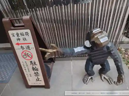 宝童稲荷神社(東京都)