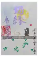 香雪院の御朱印