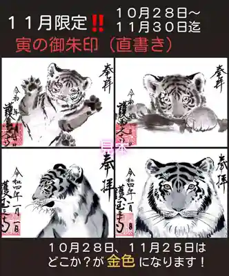 護国之寺(岐阜県)