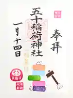 五十稲荷神社(栄寿稲荷神社)(東京都)