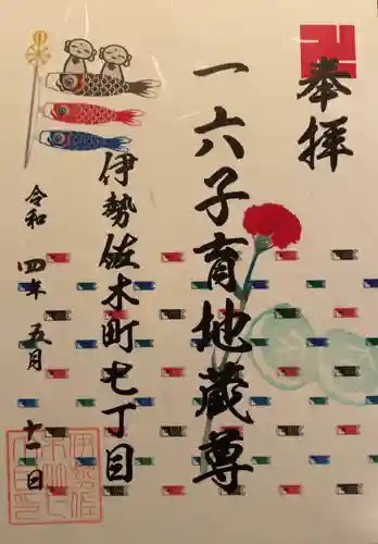 一六子育地蔵尊(神奈川県)