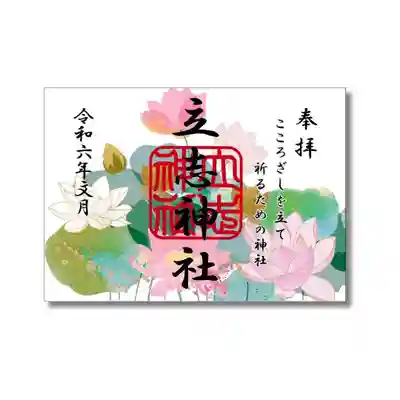 立志神社(滋賀県)