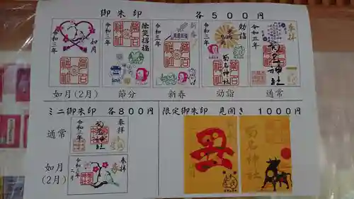 菊名神社のその他建物