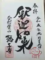 輪王寺(宮城県)