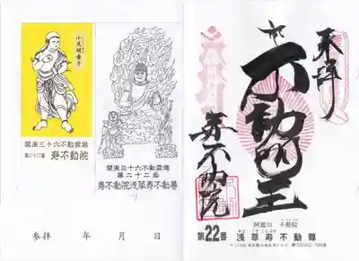 差し替えの御朱印