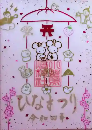 小野照崎神社の御朱印