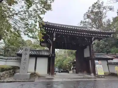 御寺 泉涌寺(京都府)