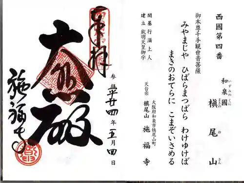 施福寺の御朱印