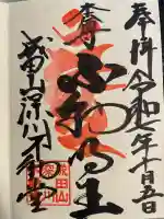 成田山深川不動堂(新勝寺東京別院)(東京都)