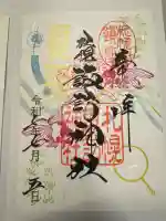 札幌諏訪神社の御朱印