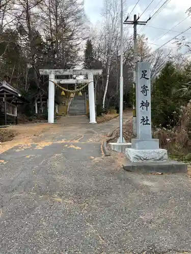 足寄神社の鳥居
